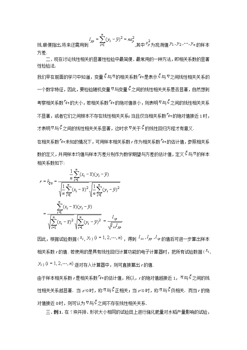 《回归分析》教案1 新人教B版选修1—202