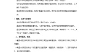 人教版新课标B选修1-21.2回归分析教案设计