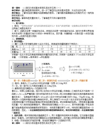 高中数学人教版新课标B选修1-21.2回归分析教案