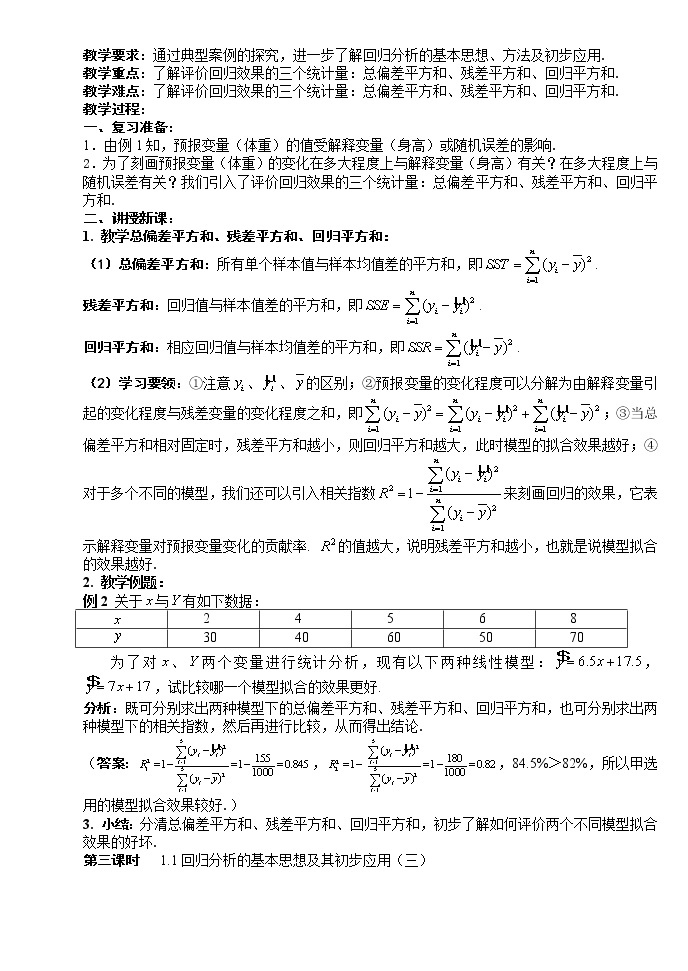 《回归分析》教案2（新人教B版选修1-2）02