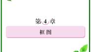 高中数学4.1流程图示范课ppt课件
