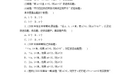 2021学年1.1.1命题精练