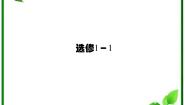 高中数学人教版新课标B选修1-11.1.1命题教课内容课件ppt