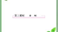 人教版新课标B选修1-11.1.2量词备课课件ppt