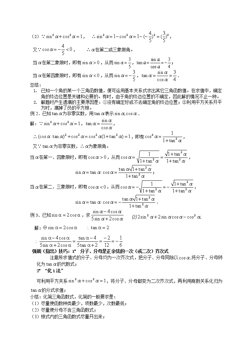 《同角三角函数的基本关系》教案202
