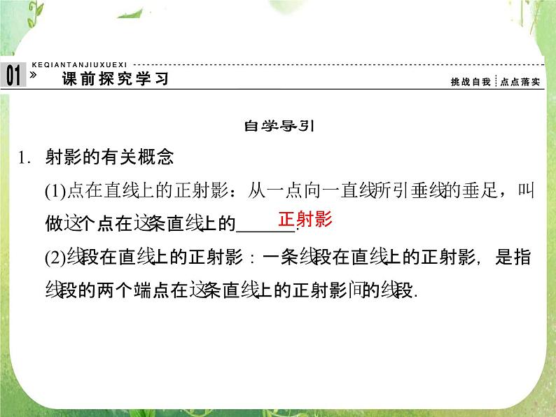 2013-2014学年高中数学人教A版选修4-1配套课件:1.4 直角三角形的射影定理第3页