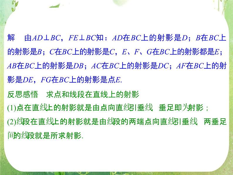 2013-2014学年高中数学人教A版选修4-1配套课件:1.4 直角三角形的射影定理第8页