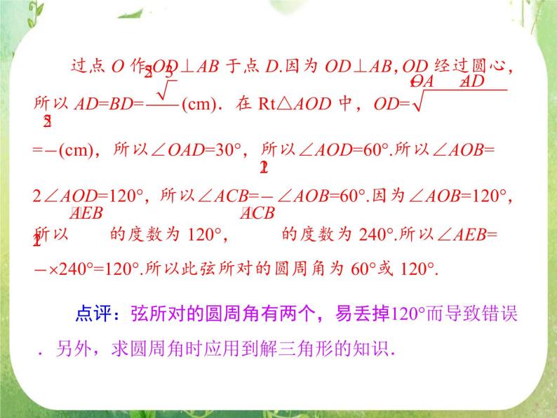 2013-2014学年高中数学人教A版选修4-1同步辅导与检测：2.1圆周角定理课件PPT08