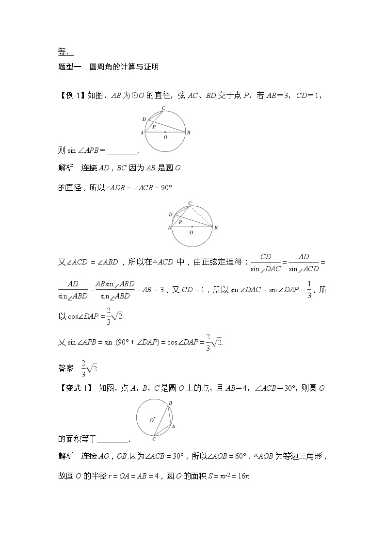 2014届高考数学一轮必备考情分析学案：14.2《圆周角定理与圆的切线》02