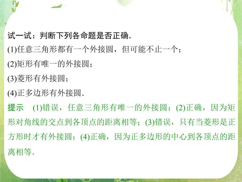 2013-2014学年高中数学人教A版选修4-1配套课件：2.2 圆内接四边形的性质与判定定理06