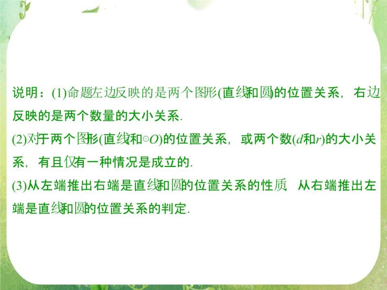 2013-2014学年高中数学人教A版选修4-1配套课件：2.3 圆的切线的性质及判定定理08