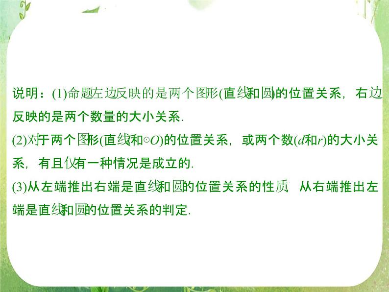 2013-2014学年高中数学人教A版选修4-1配套课件:2.3 圆的切线的性质及判定定理第8页