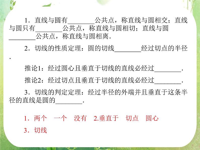 2013-2014学年高中数学人教A版选修4-1同步辅导与检测:2.3圆的切线的性质及判定定理课件PPT第5页
