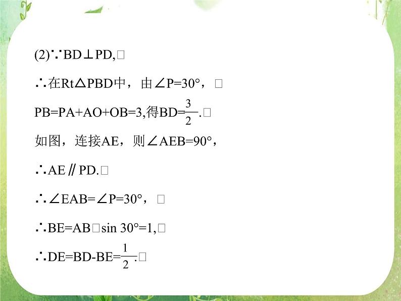 2013-2014学年高中数学人教A版选修4-1同步辅导与检测:2.3圆的切线的性质及判定定理课件PPT第8页