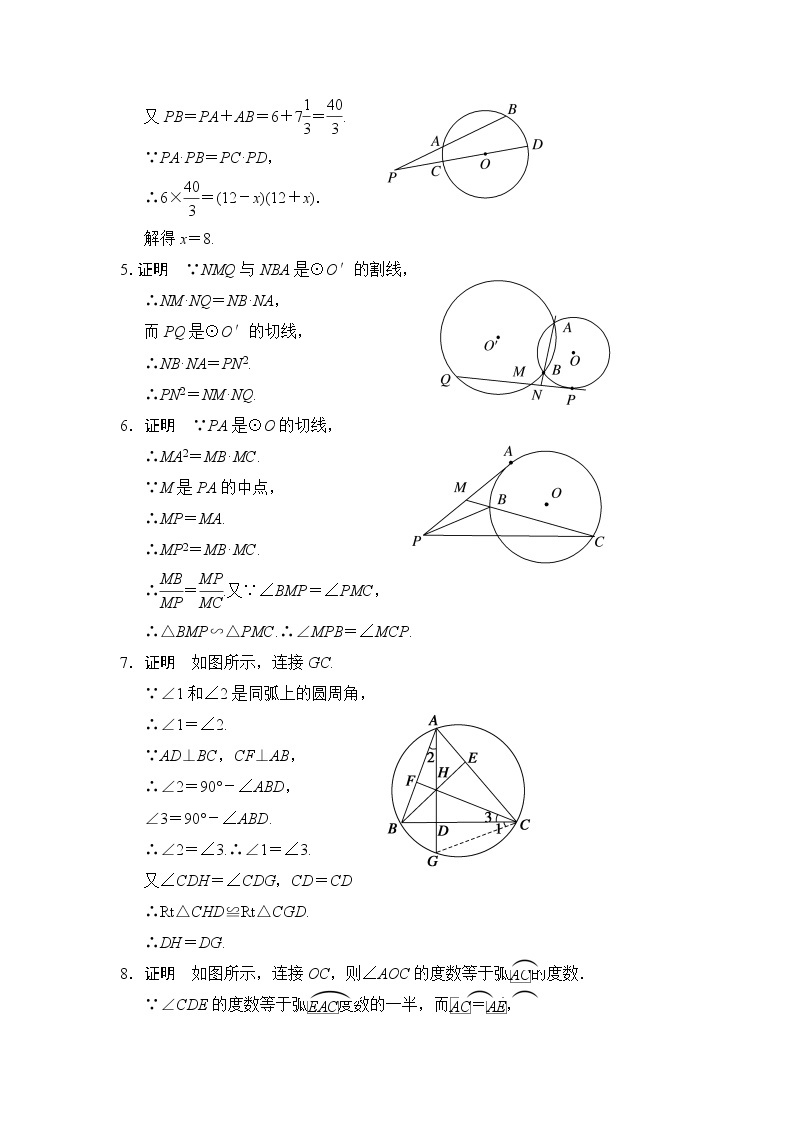 2013-2014学年高中数学人教A版选修4-1课后习题解答：2-5与圆有关的比例线段02