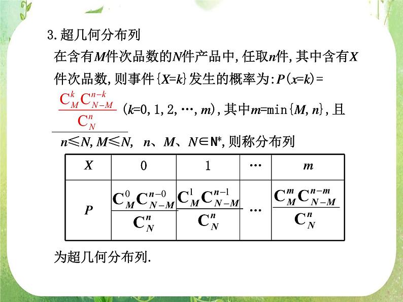 2012届高考数学一轮复习课件(理科)12.4 《离散型随机变量及其分布列》新人教版选修2-304