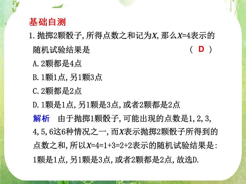 2012届高考数学一轮复习课件(理科)12.4 《离散型随机变量及其分布列》新人教版选修2-305