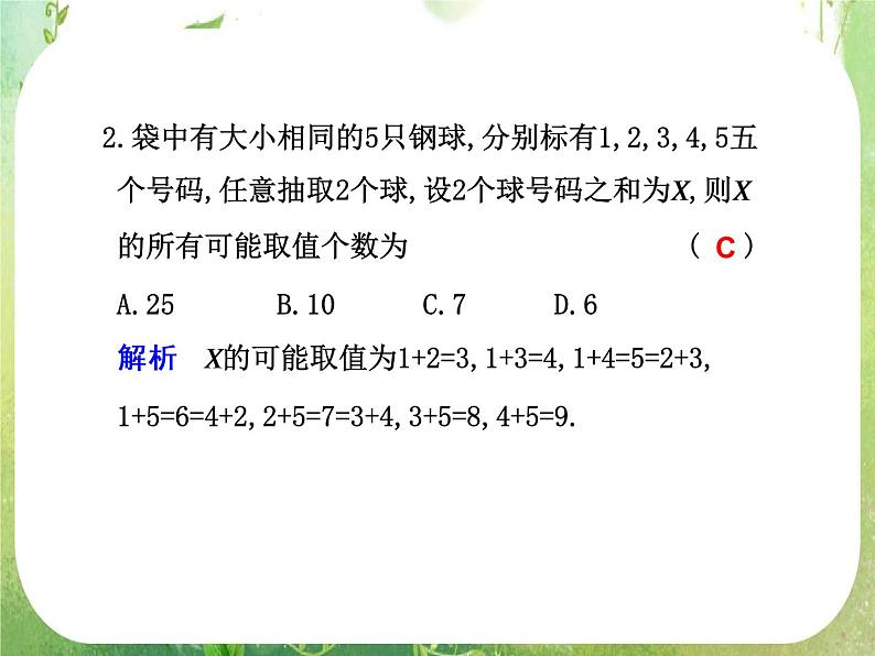 2012届高考数学一轮复习课件(理科)12.4 《离散型随机变量及其分布列》新人教版选修2-306