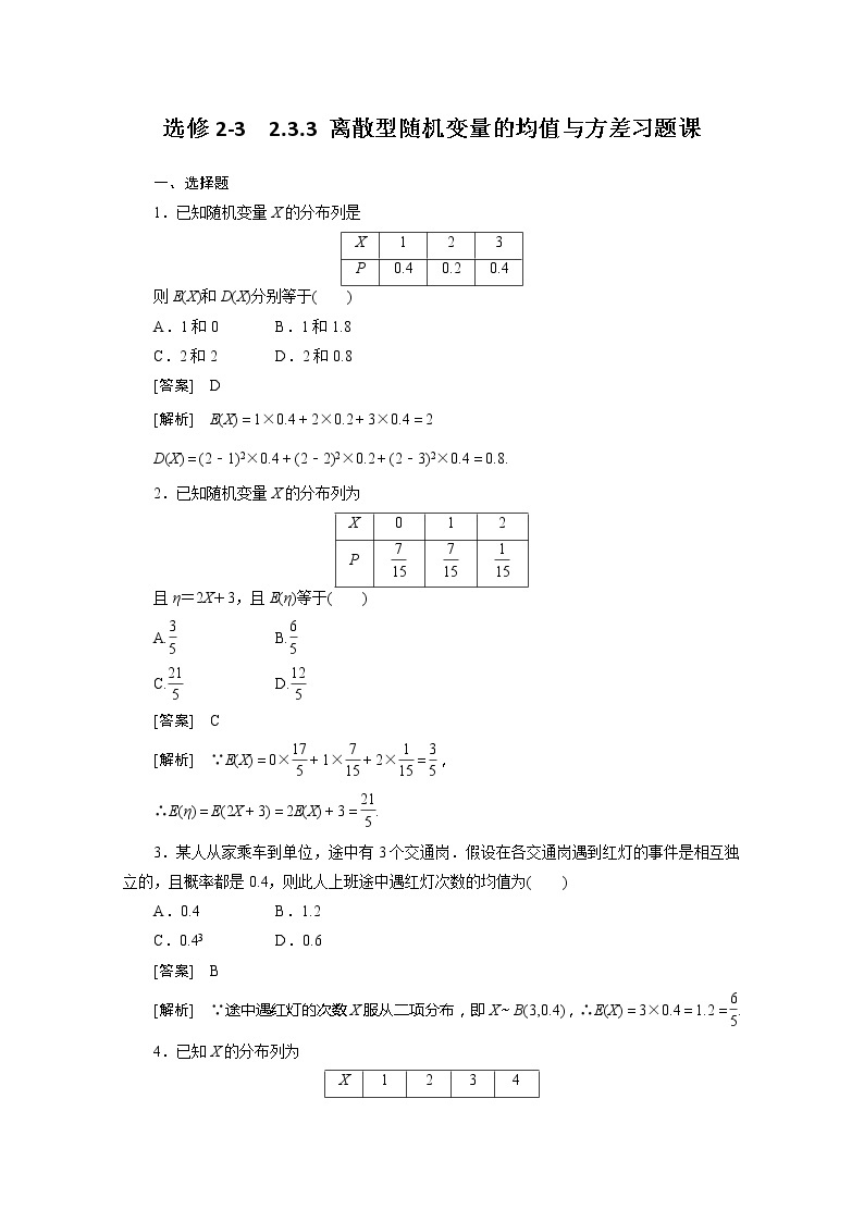 2012高二数学同步练习：2.3.3 离散型随机变量的均值与方差习题课（人教A版选修2-3）01