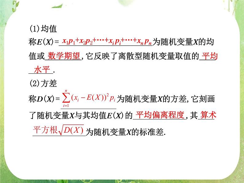 2012届高考数学一轮复习课件(理科)12.6 《离散型随机变量的均值与方差》新人教版选修2-3第2页