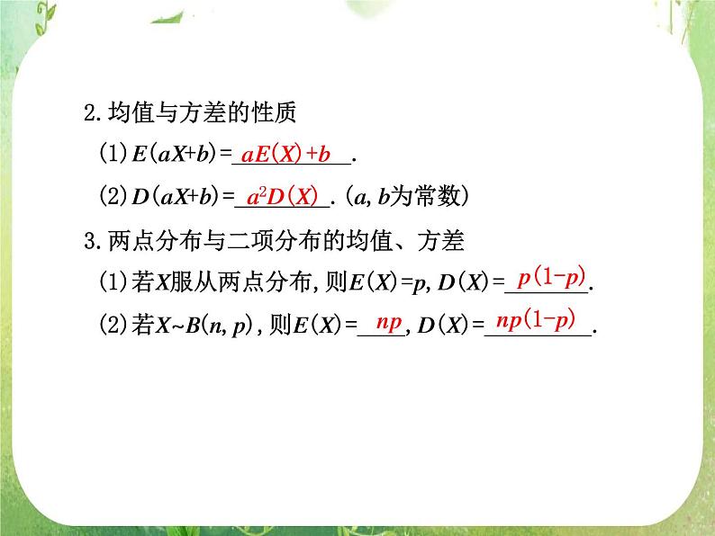 2012届高考数学一轮复习课件(理科)12.6 《离散型随机变量的均值与方差》新人教版选修2-3第3页