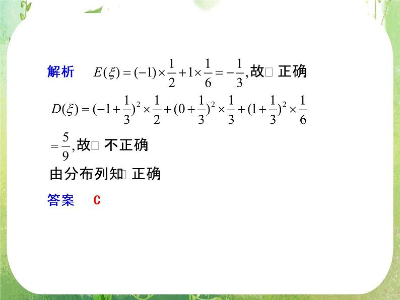 2012届高考数学一轮复习课件(理科)12.6 《离散型随机变量的均值与方差》新人教版选修2-3第5页