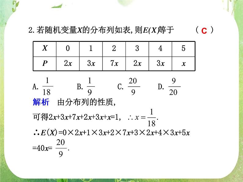 2012届高考数学一轮复习课件(理科)12.6 《离散型随机变量的均值与方差》新人教版选修2-3第6页