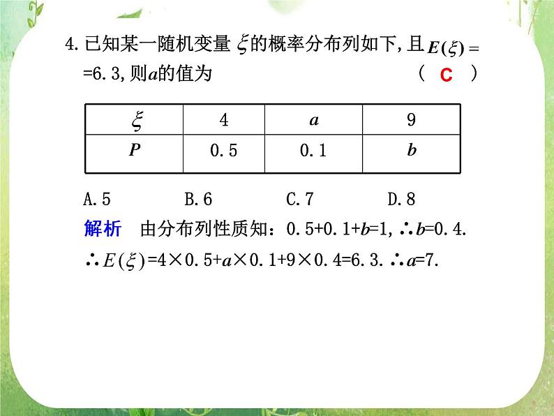 2012届高考数学一轮复习课件(理科)12.6 《离散型随机变量的均值与方差》新人教版选修2-3第8页