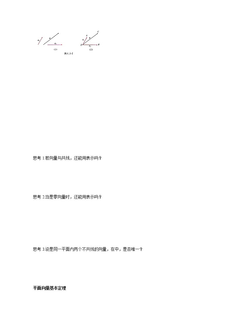 2021年高中数学新人教A版必修第二册 6.3平面向量基本定理及坐标表示 教案(2)第2页