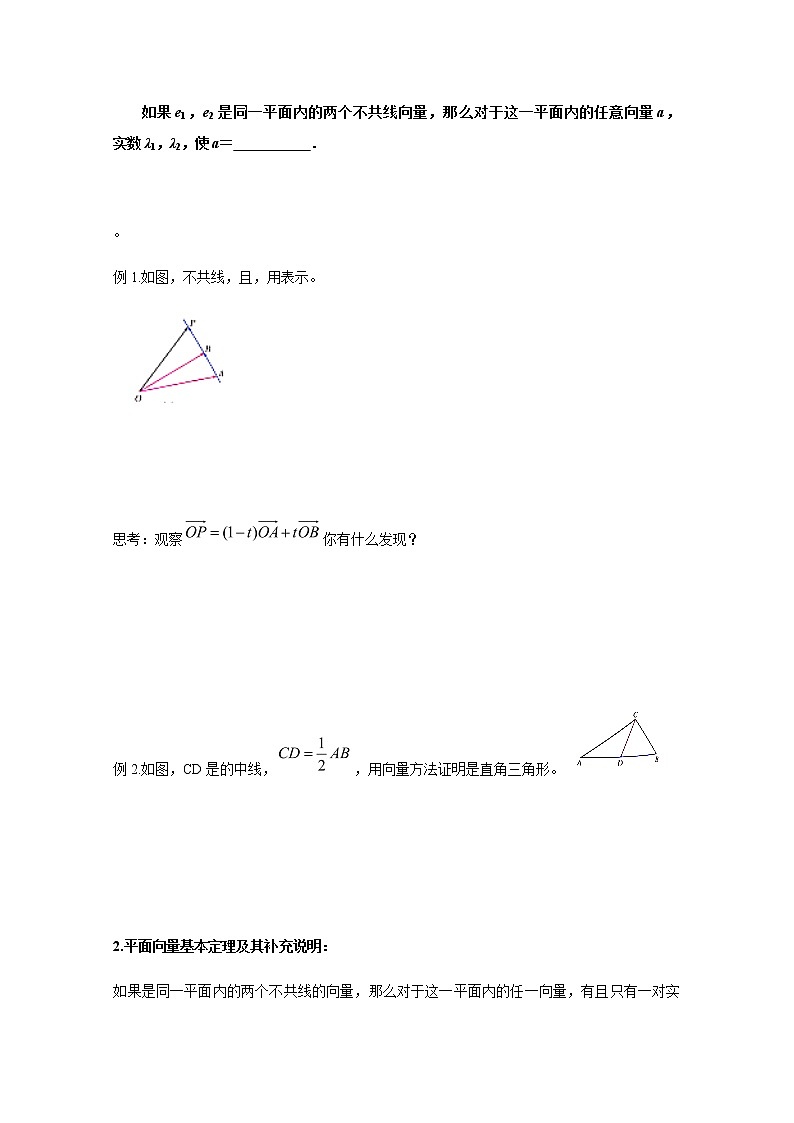 2021年高中数学新人教A版必修第二册 6.3平面向量基本定理及坐标表示 教案(2)第3页