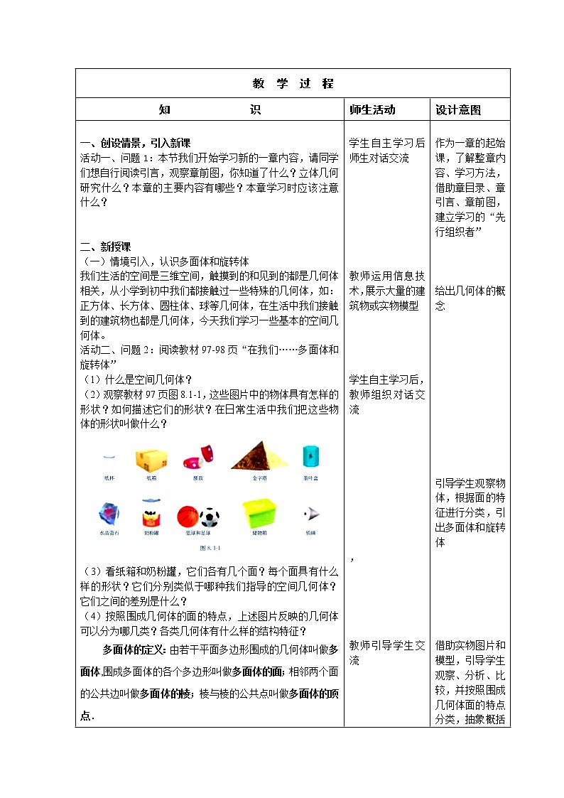 2021年高中数学新人教A版必修第二册 8.1基本立体图形 教案(3)02