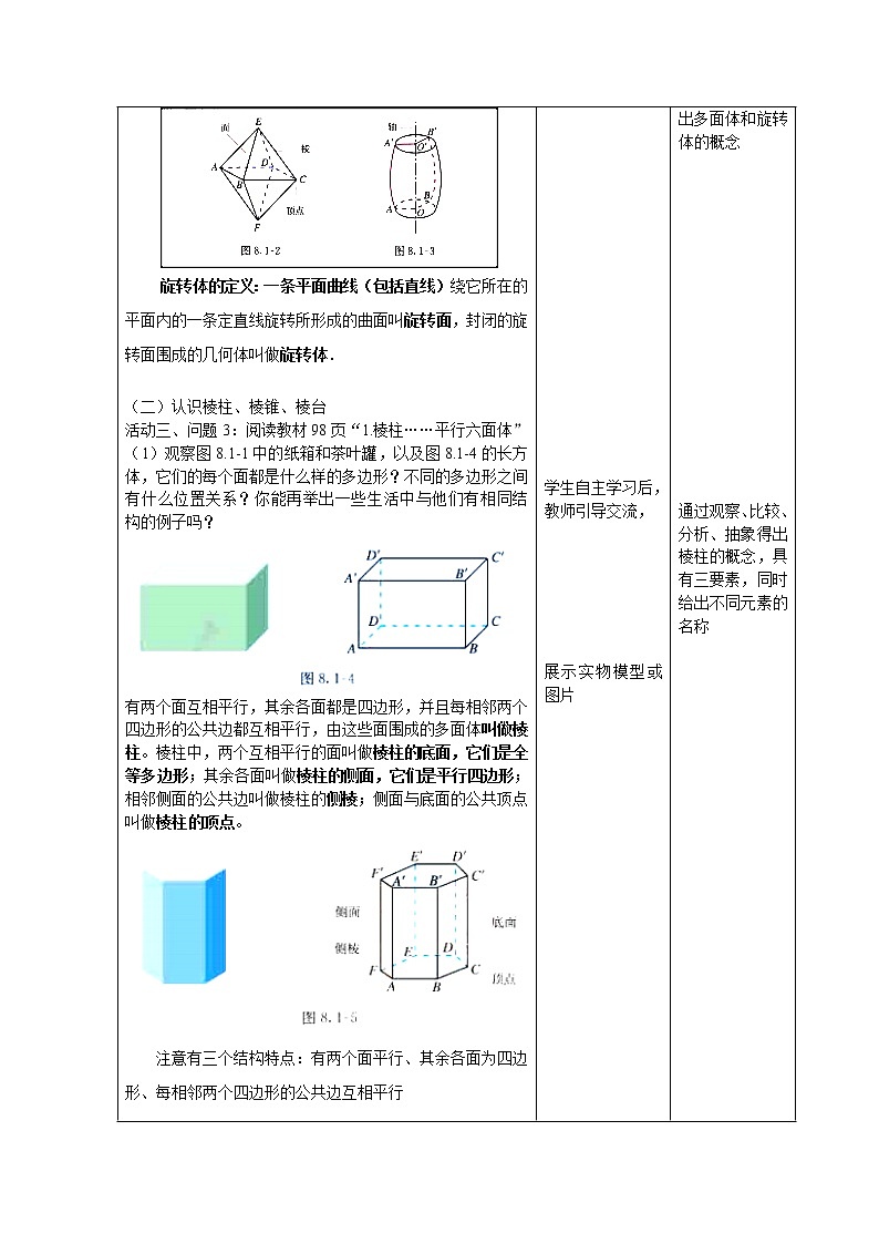 2021年高中数学新人教A版必修第二册 8.1基本立体图形 教案(3)03