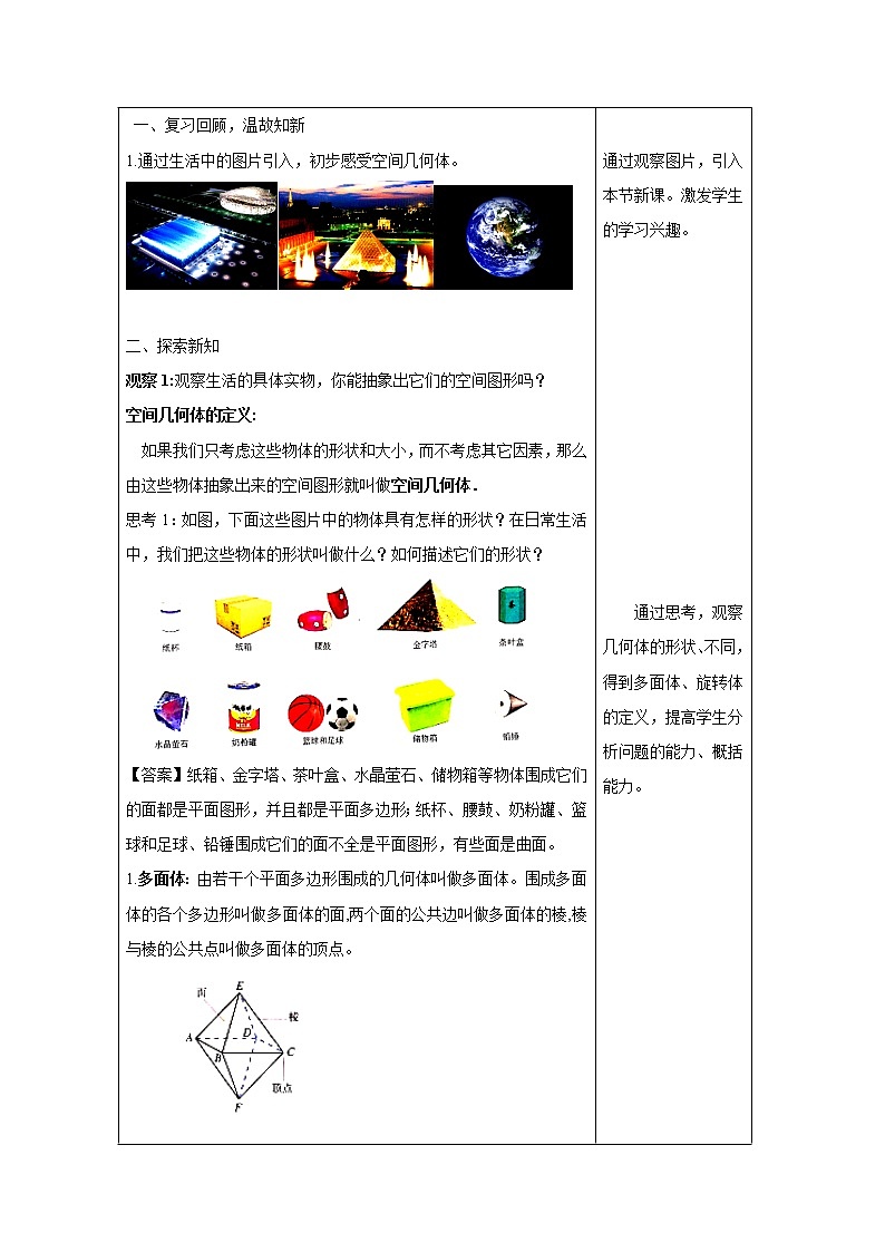 2021年高中数学新人教A版必修第二册 8.1基本立体图形 教案(1)第2页