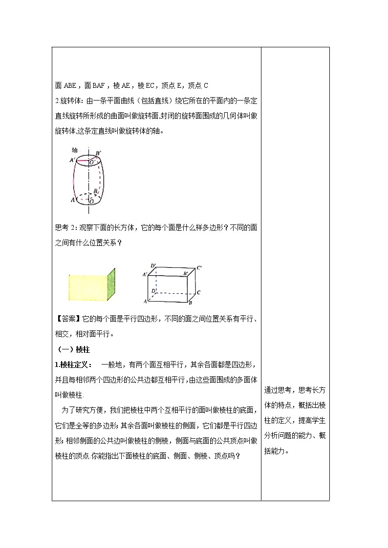 2021年高中数学新人教A版必修第二册 8.1基本立体图形 教案(1)第3页