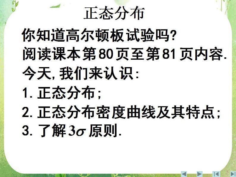 《正态分布》课件2(22张PPT)(人教A版选修2-3)02
