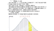 高中数学人教版新课标A选修2-32.4正态分布教学设计
