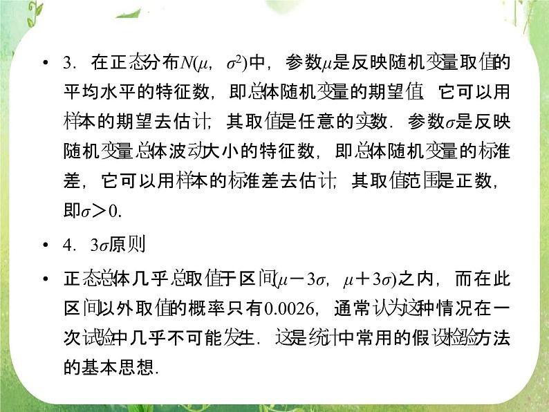 2012高二人教版选修2-3数学课件:2.4 正态分布08