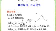 人教版新课标A选修2-32.4正态分布复习课件ppt