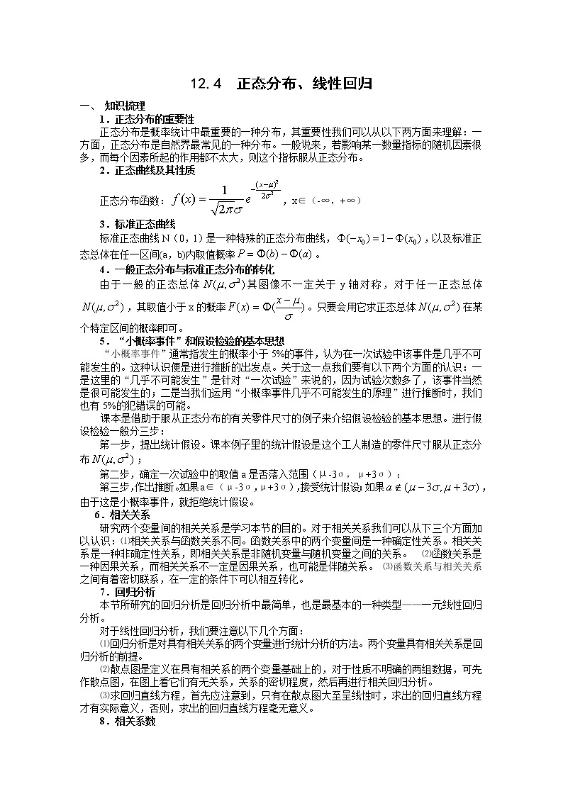 《正态分布》学案1（人教A版选修2-3）01