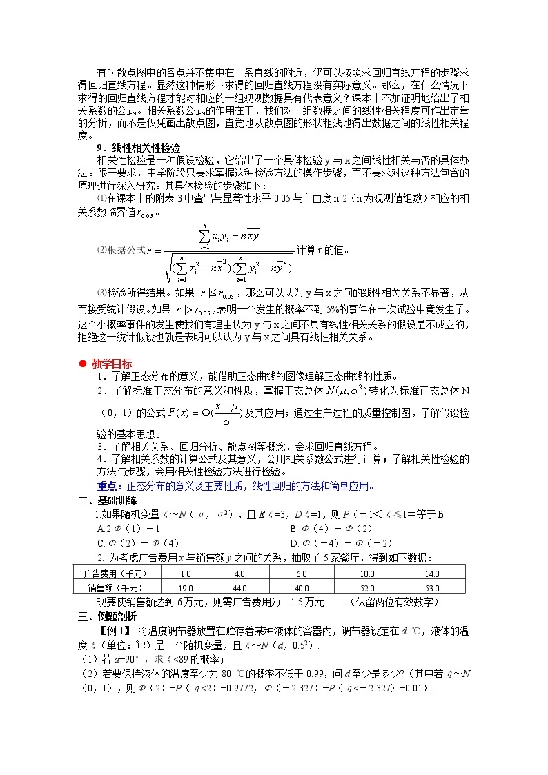 《正态分布》学案1（人教A版选修2-3）02