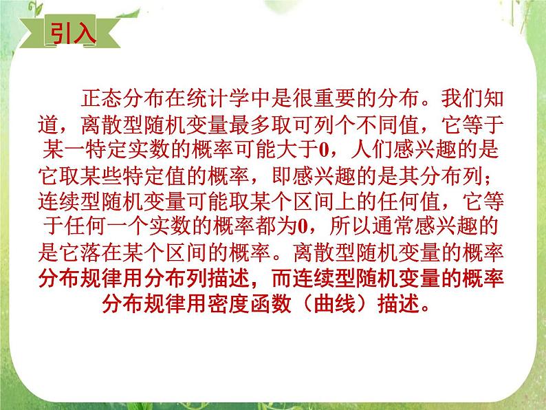 【数学】2.4《正态分布(一)》课件(新人教A版选修2-3)02