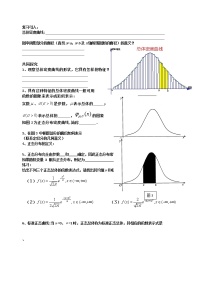 高中2.4正态分布课后练习题