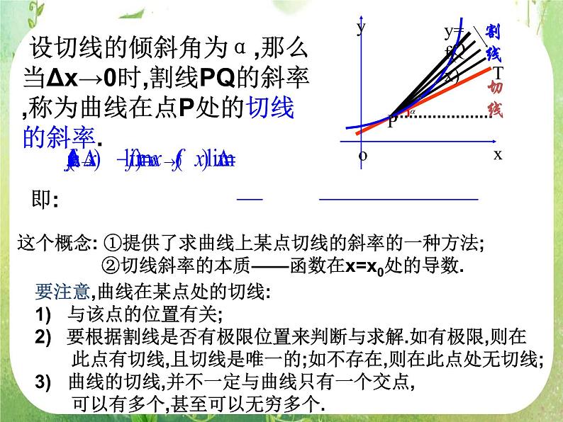 《变化率与导数-导数的几何意义》课件5(18张PPT)(人教A版选修2-2)第8页