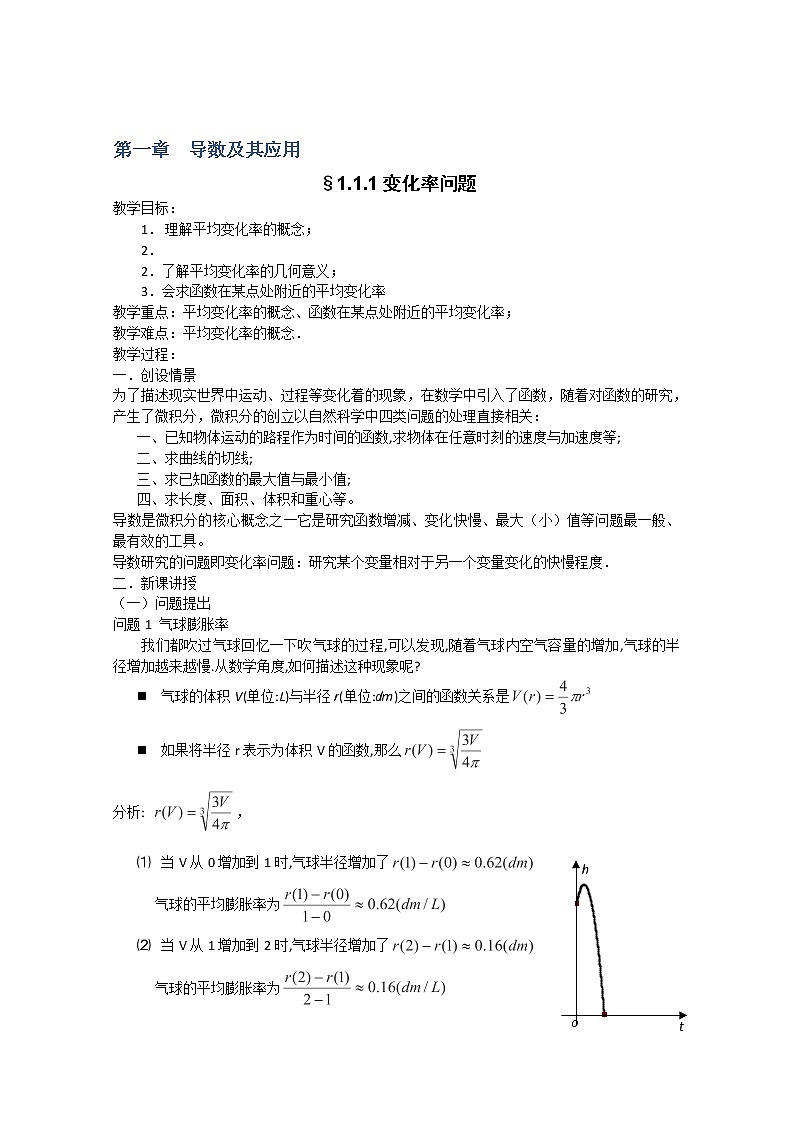 高二新課程數(shù)學(xué)《1.1.1變化率與導(dǎo)數(shù)》教案（新人教A版）選修2-2第1頁