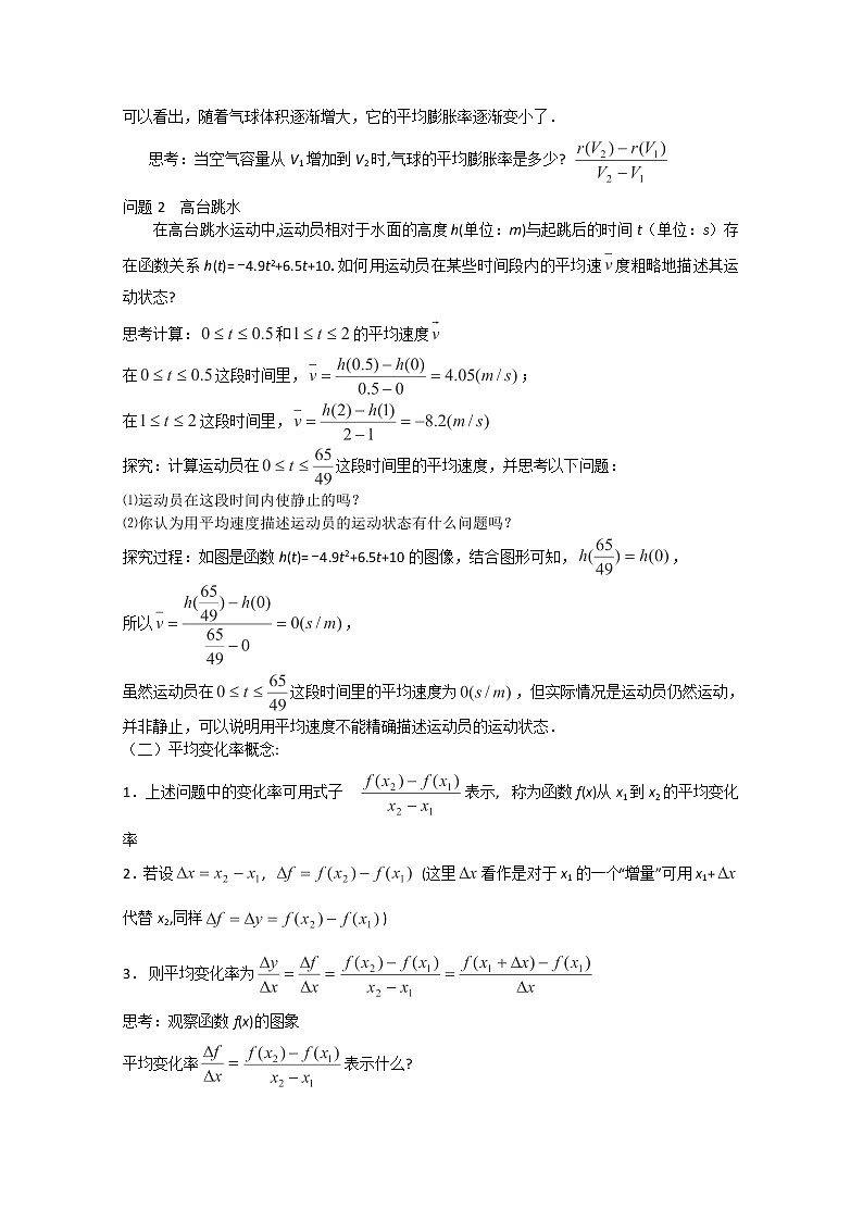 高二新课程数学《1.1.1变化率与导数》教案(新人教A版)选修2-202