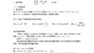 人教版新课标A选修2-21.2导数的计算教学设计