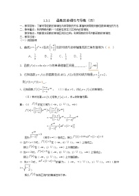 人教版新课标A选修2-21.3导数在研究函数中的应用教案