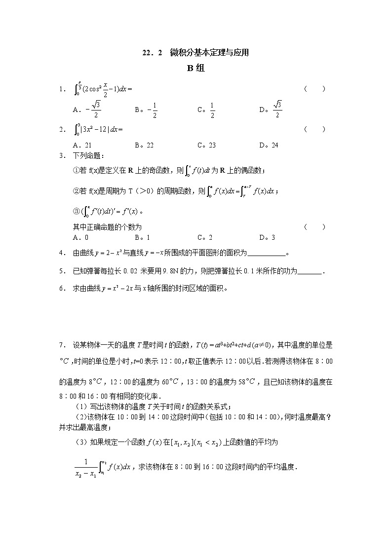 《微积分基本定理》同步练习3(新人教A版选修2-2)01