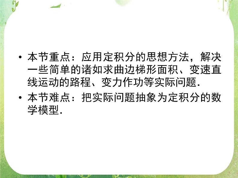 2012高二数学:1.7 定积分的简单应用(人教A版选修2-2)课件PPT05