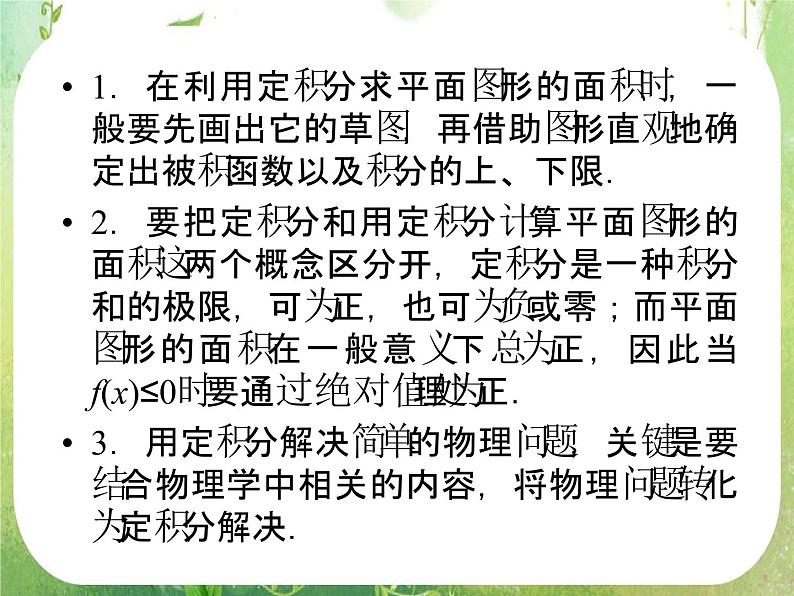2012高二数学:1.7 定积分的简单应用(人教A版选修2-2)课件PPT07